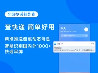 快递1002022最新版
