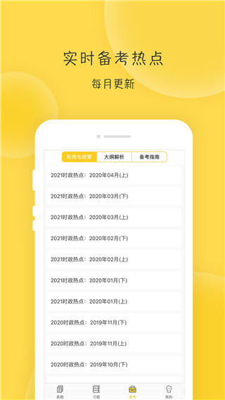 蜜题考研政治2022