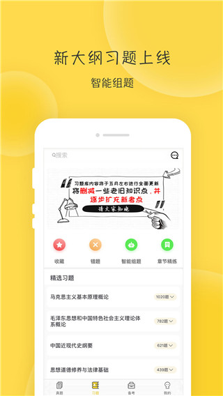 蜜题考研政治2022