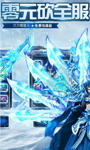 冰雪复古三职业传奇