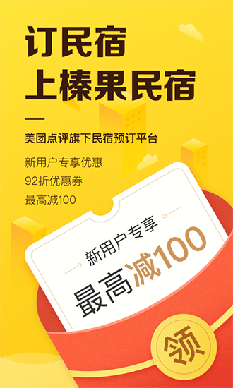 榛果民宿2022