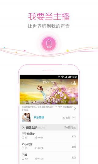 听听fm2022