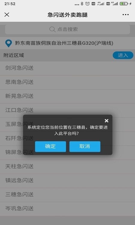 急闪送