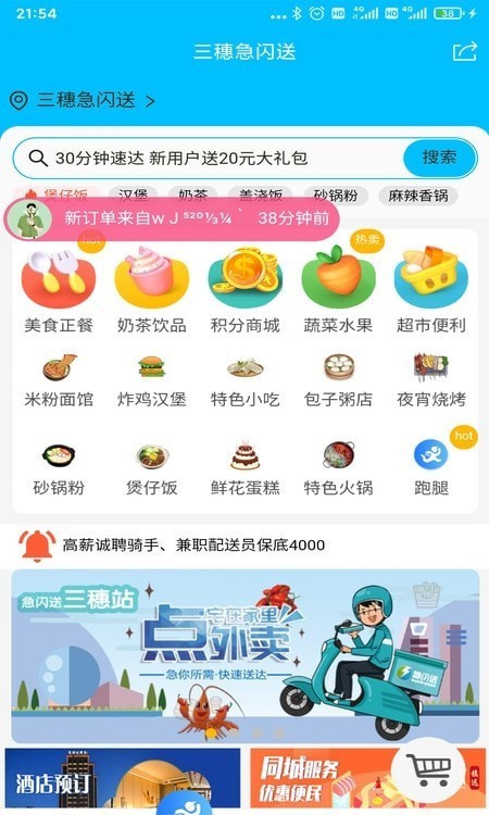 急闪送