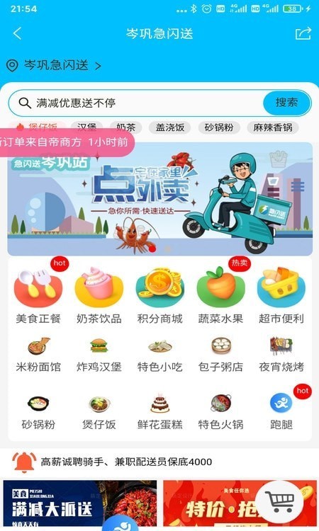 急闪送
