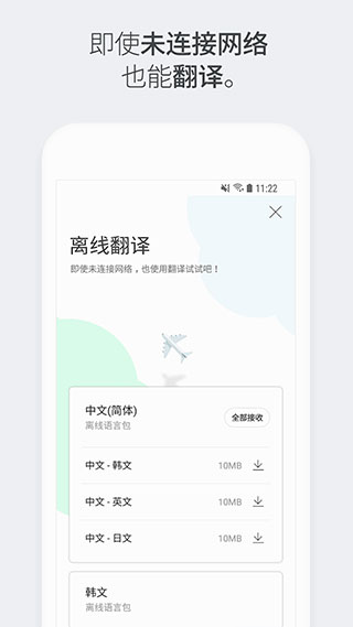 papago翻译2022