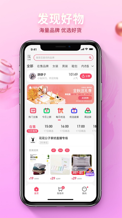 云货优选最新版