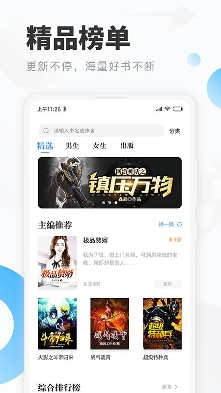 明阅小说手机版