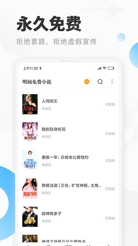 明阅小说手机版