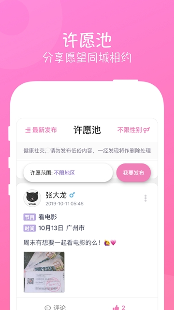 圈甜社区交友最新版