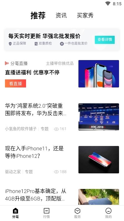 分毫报价最新版
