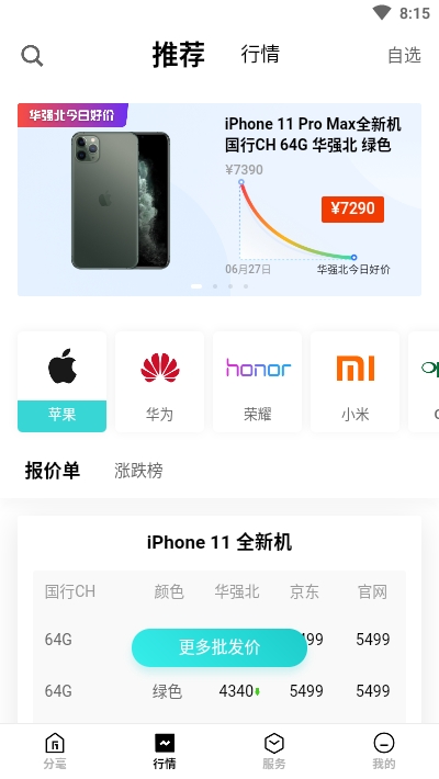 分毫报价最新版