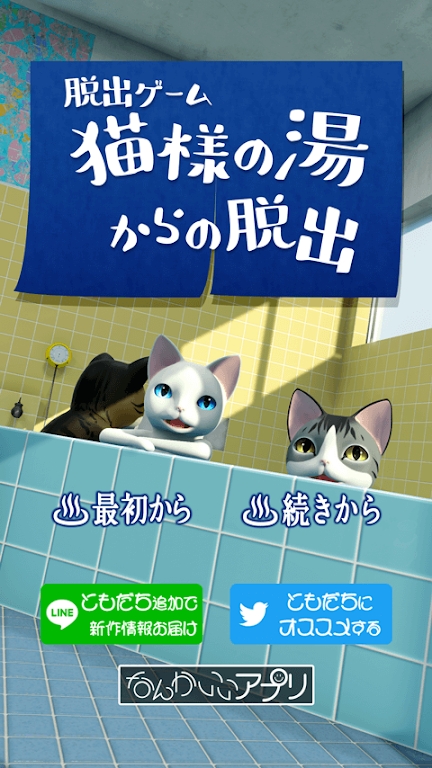 逃出猫的温泉安卓版