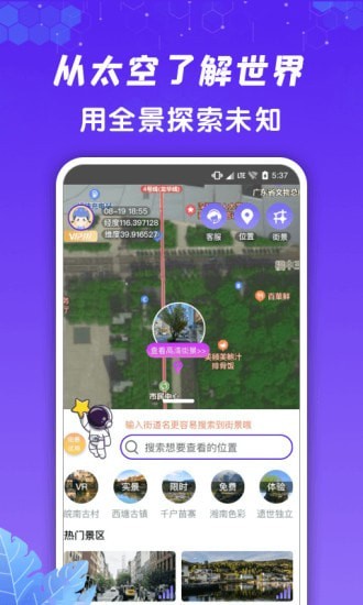 九州高清街景安卓版