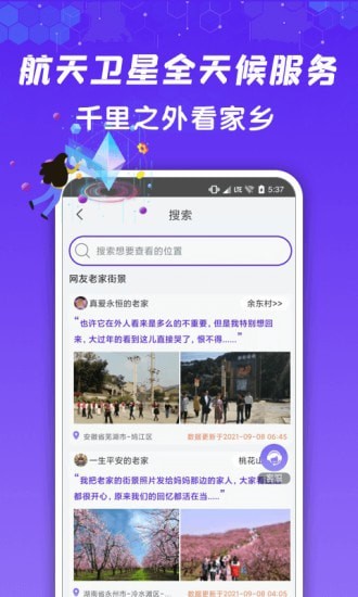 九州高清街景安卓版