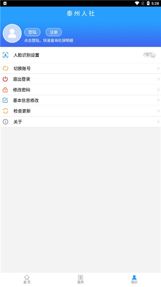 泰州人社2022