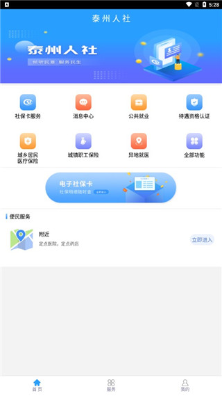 泰州人社2022