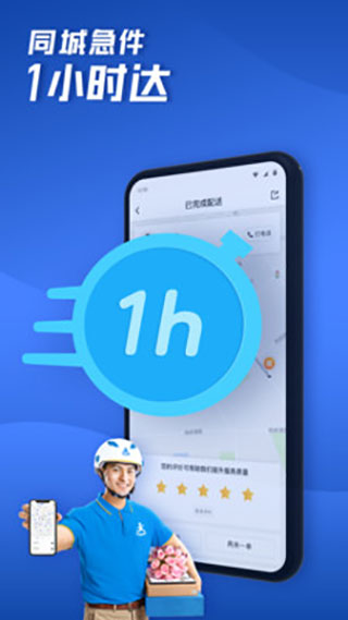 达达快送2022