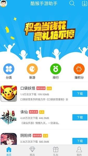 酷猴手游
