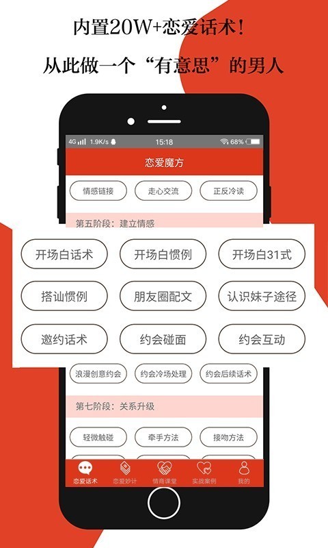 恋爱魔方手机版