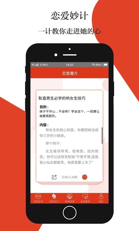 恋爱魔方手机版