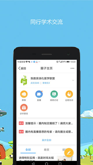 医生圈2022