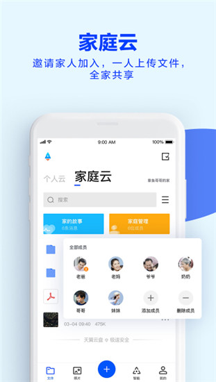 天翼云盘2022