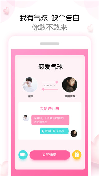 告白气球2022