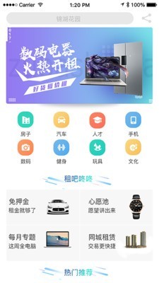 租吧