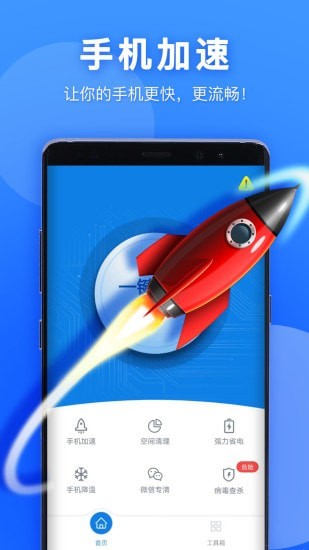 艾普清理大师安卓版