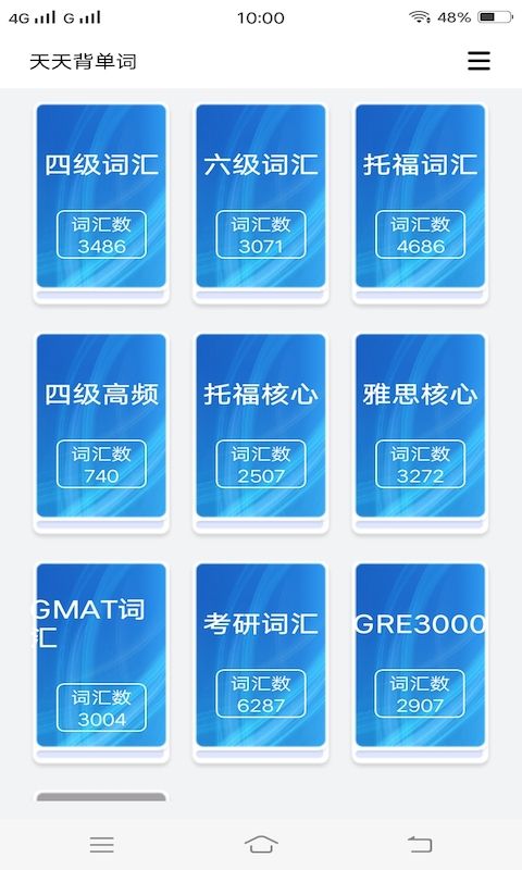 急速背单词2022