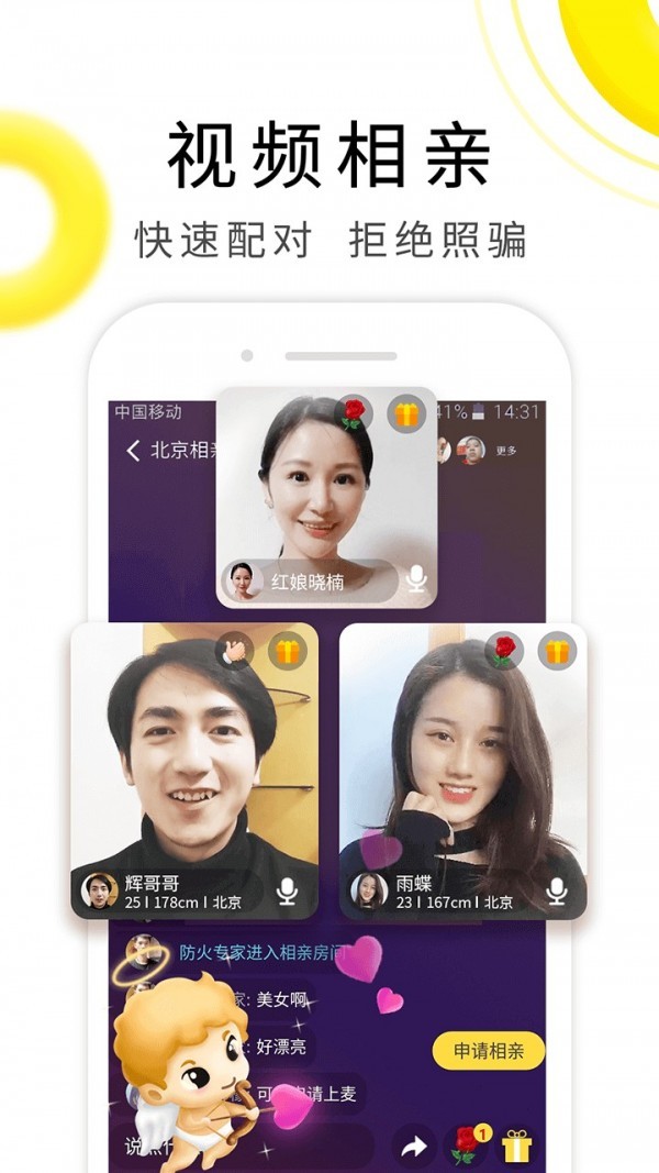 伊对同城交友下载最新版