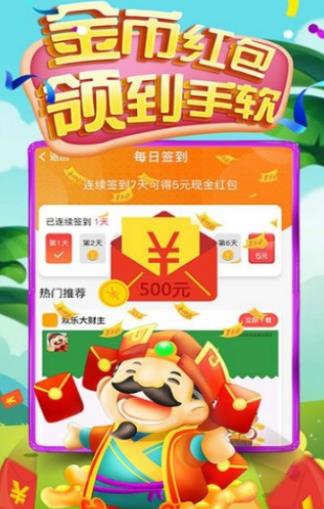 我是大财主红包版