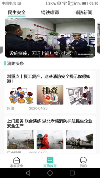 全民消防2022