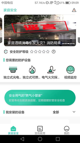 全民消防2022