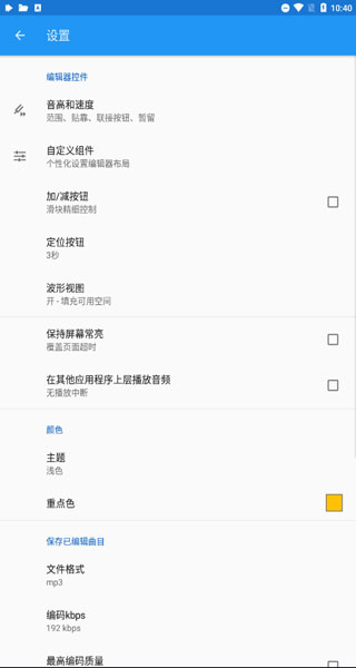 音乐速度变更器2022