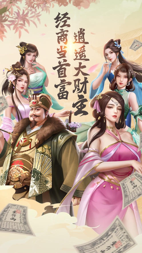 逍遥大财主手游
