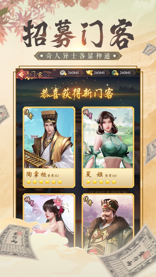 逍遥大财主手游