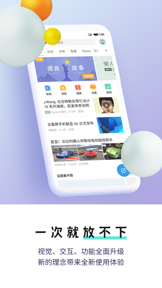 魅族社区2022