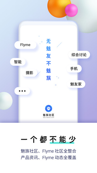 魅族社区2022