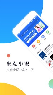 来点小说网站