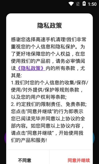 高速手机清洁