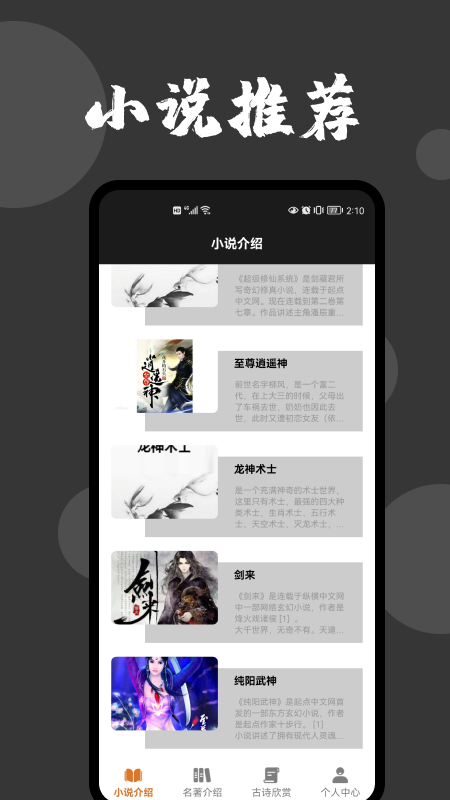 爱文者小说官方版
