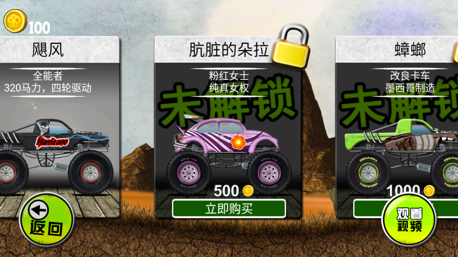 登山越野卡车