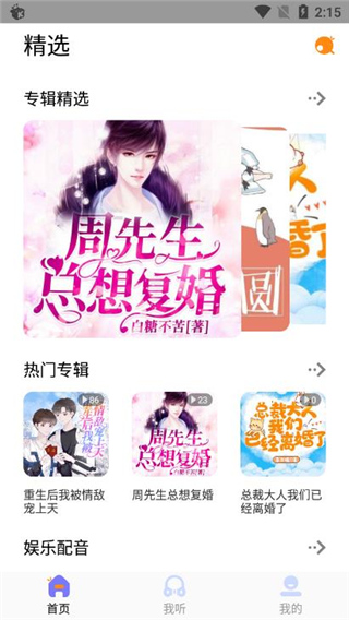 快听FM2022