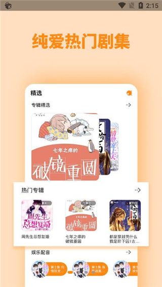 快听FM2022
