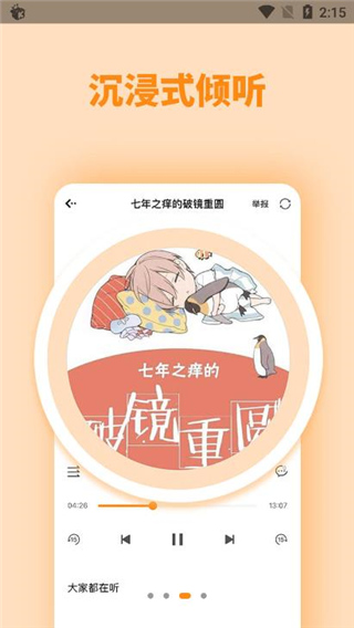 快听FM2022
