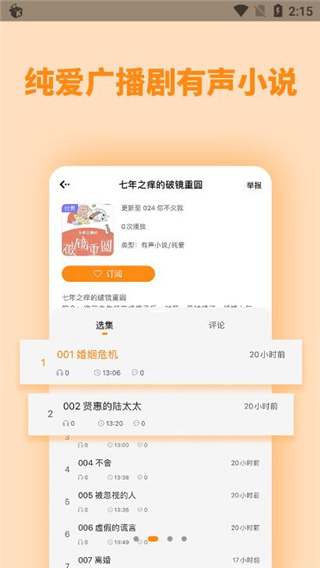 快听FM2022