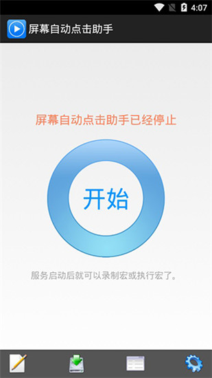 屏幕自动点击助手2022