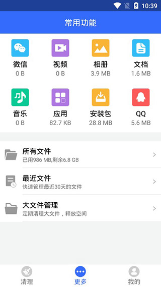 手机垃圾清理管家